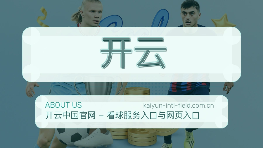 开云电竞内容整理方式